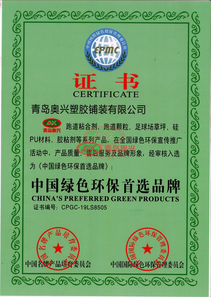 中国绿色环保首选品牌_水印.png